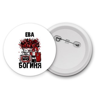 Ева богиня