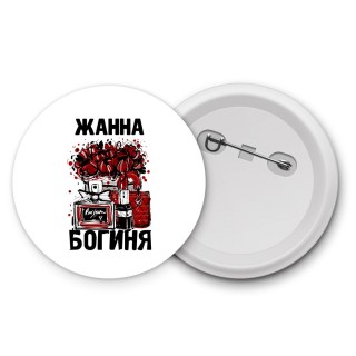 Жанна богиня