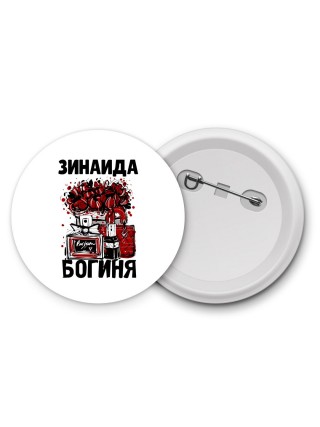 Зинаида богиня
