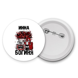 Инна богиня