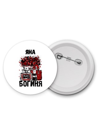 Яна богиня