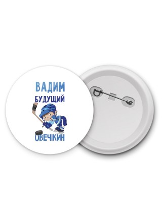 Вадим будущий овечкин