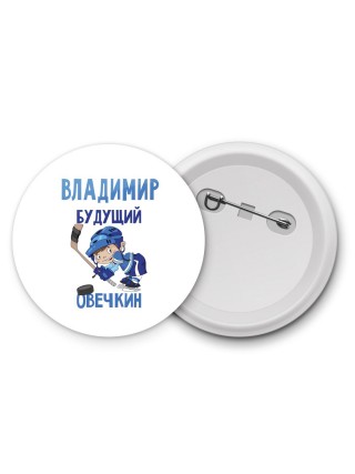 Владимир будущий овечкин