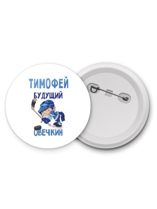 Тимофей будущий овечкин