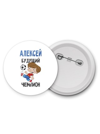 Алексей будущий чемпион