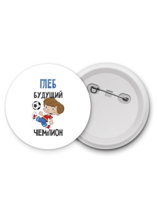 Глеб будущий чемпион