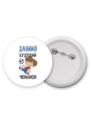Даниил будущий чемпион