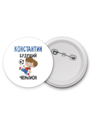 Константин будущий чемпион
