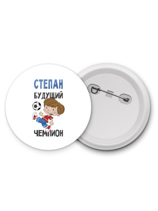 Степан будущий чемпион