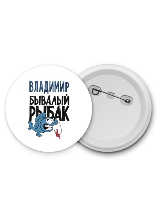 Владимир бывалый рыбак