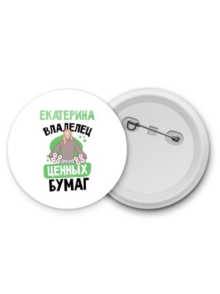 Екатерина владелец ценных бумаг
