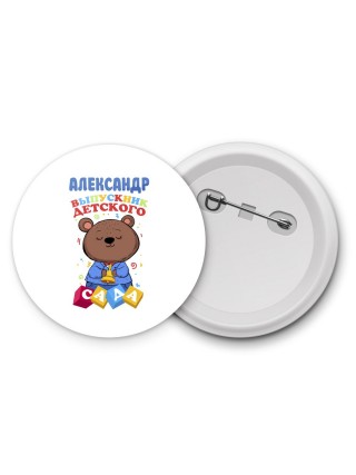 Александр выпускник детского сада