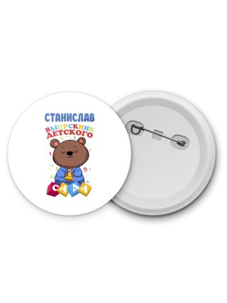 Станислав выпускник детского сада