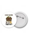 Константин гордая птица за еду не работает