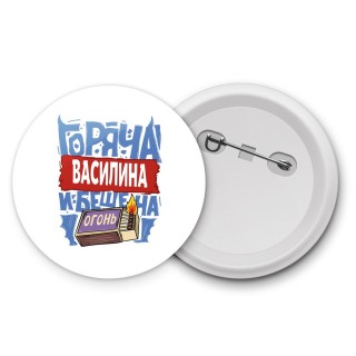 Василина горяча и бешена