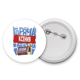 Ксения горяча и бешена