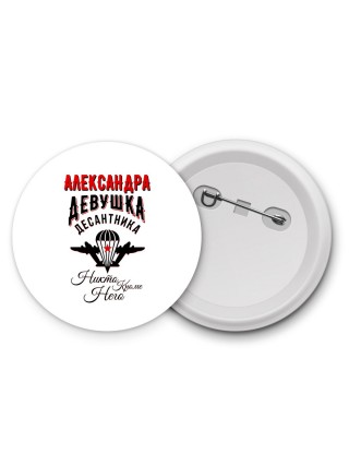 Александра девушка десантника