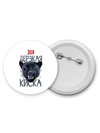 Зоя дерзкая киска