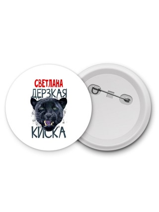 Светлана дерзкая киска