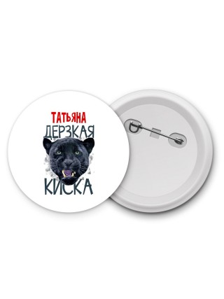 Татьяна дерзкая киска