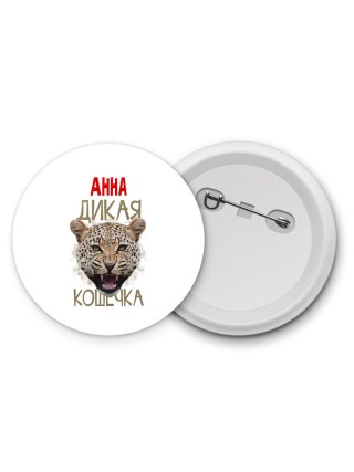 Анна дикая кошечка