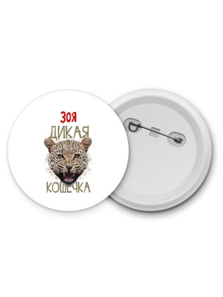 Зоя дикая кошечка