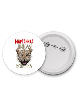 Маргарита дикая кошечка