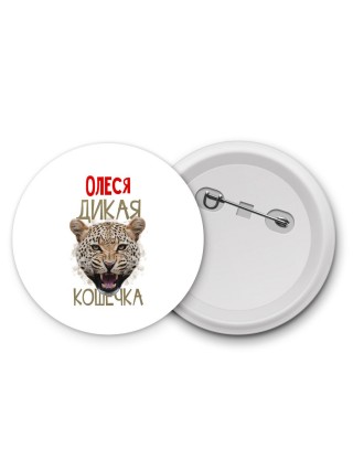 Олеся дикая кошечка