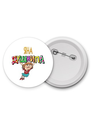 Яна душнила - блондинка