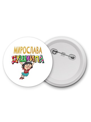Мирослава душнила - брюнетка