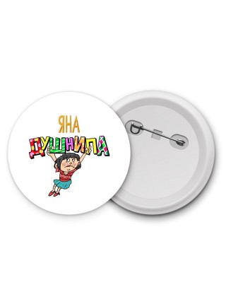 Яна душнила - брюнетка