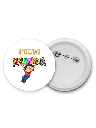 Ярослав душнила