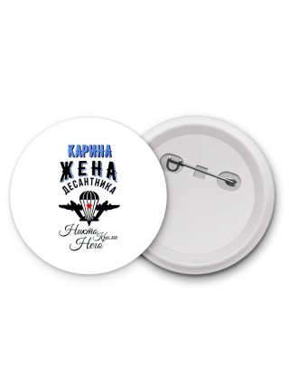 Карина жена десантника