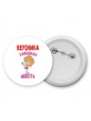 Вероника завидная невеста