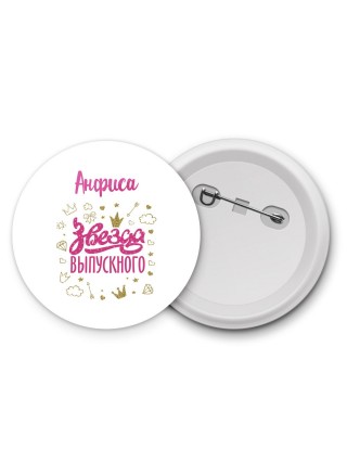 Анфиса звезда выпускного