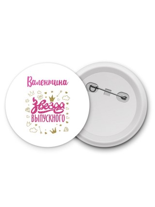 Валентина звезда выпускного
