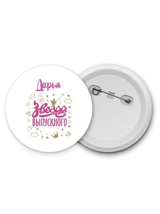 Дарья звезда выпускного