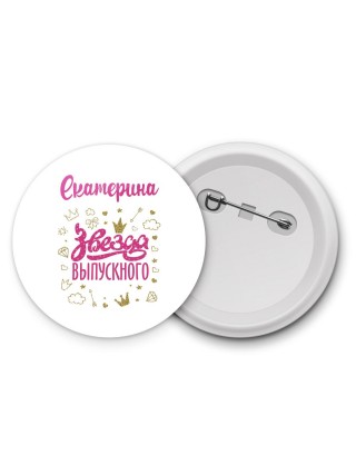 Екатерина звезда выпускного