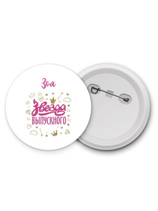 Зоя звезда выпускного