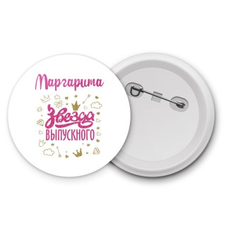 Маргарита звезда выпускного