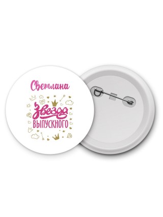 Светлана звезда выпускного