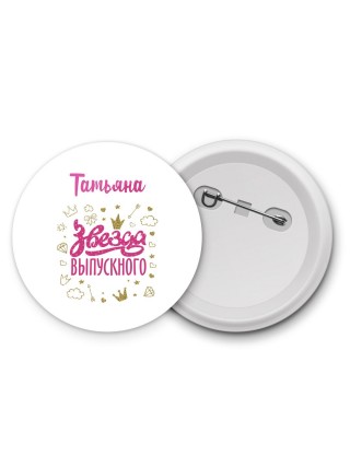 Татьяна звезда выпускного
