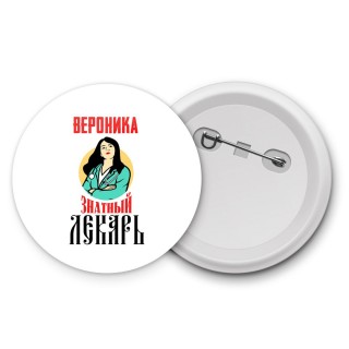 Вероника знатный лекарь