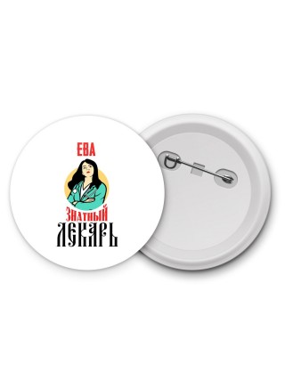 Ева знатный лекарь