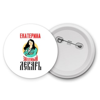 Екатерина знатный лекарь