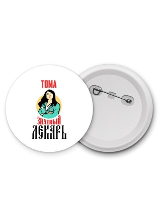Тома знатный лекарь
