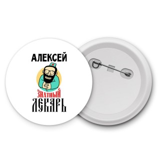 Алексей знатный лекарь