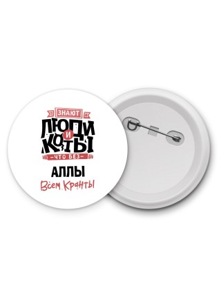 Знают люди и коты, что без Аллы всем кранты