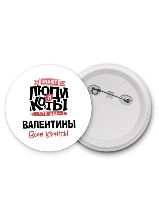 Знают люди и коты, что без Валентины всем кранты