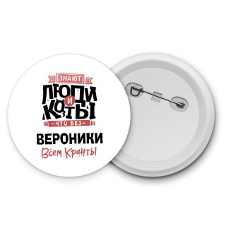 Знают люди и коты, что без Вероники всем кранты